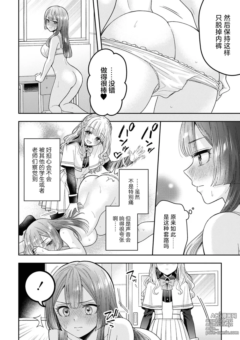 Page 88 of doujinshi SM Yuri Ecchi Anthology