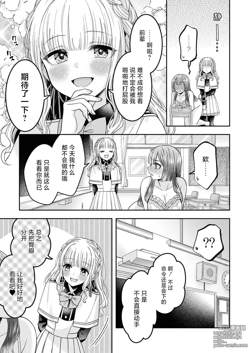 Page 89 of doujinshi SM Yuri Ecchi Anthology