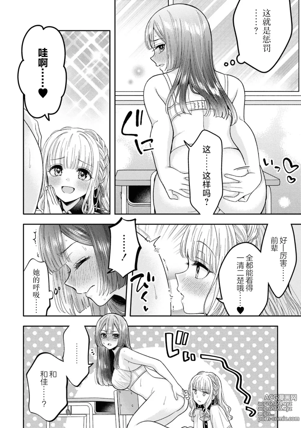 Page 90 of doujinshi SM Yuri Ecchi Anthology