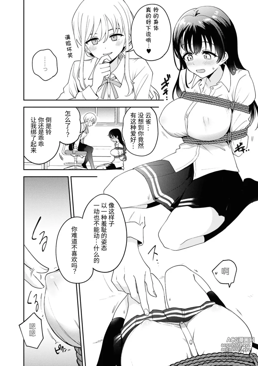 Page 10 of doujinshi SM Yuri Ecchi Anthology