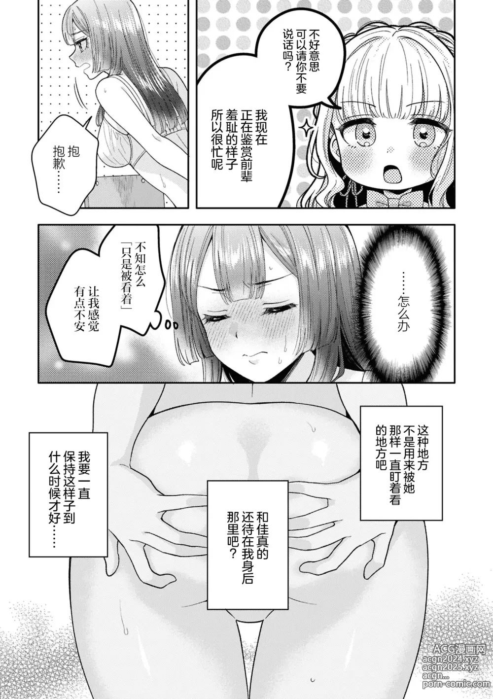 Page 91 of doujinshi SM Yuri Ecchi Anthology