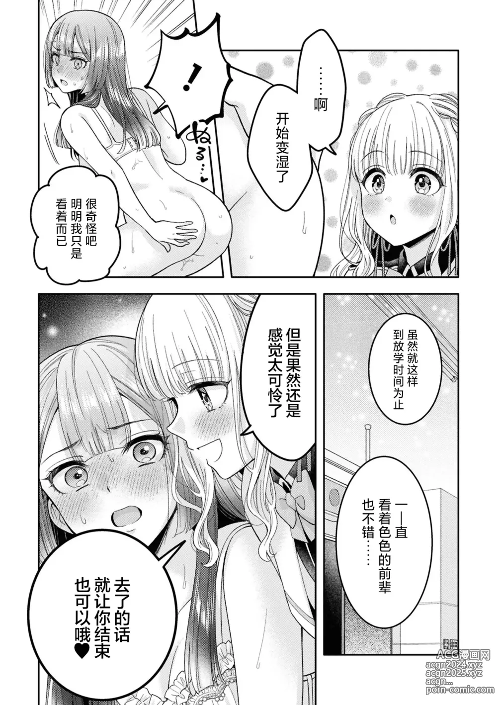 Page 92 of doujinshi SM Yuri Ecchi Anthology