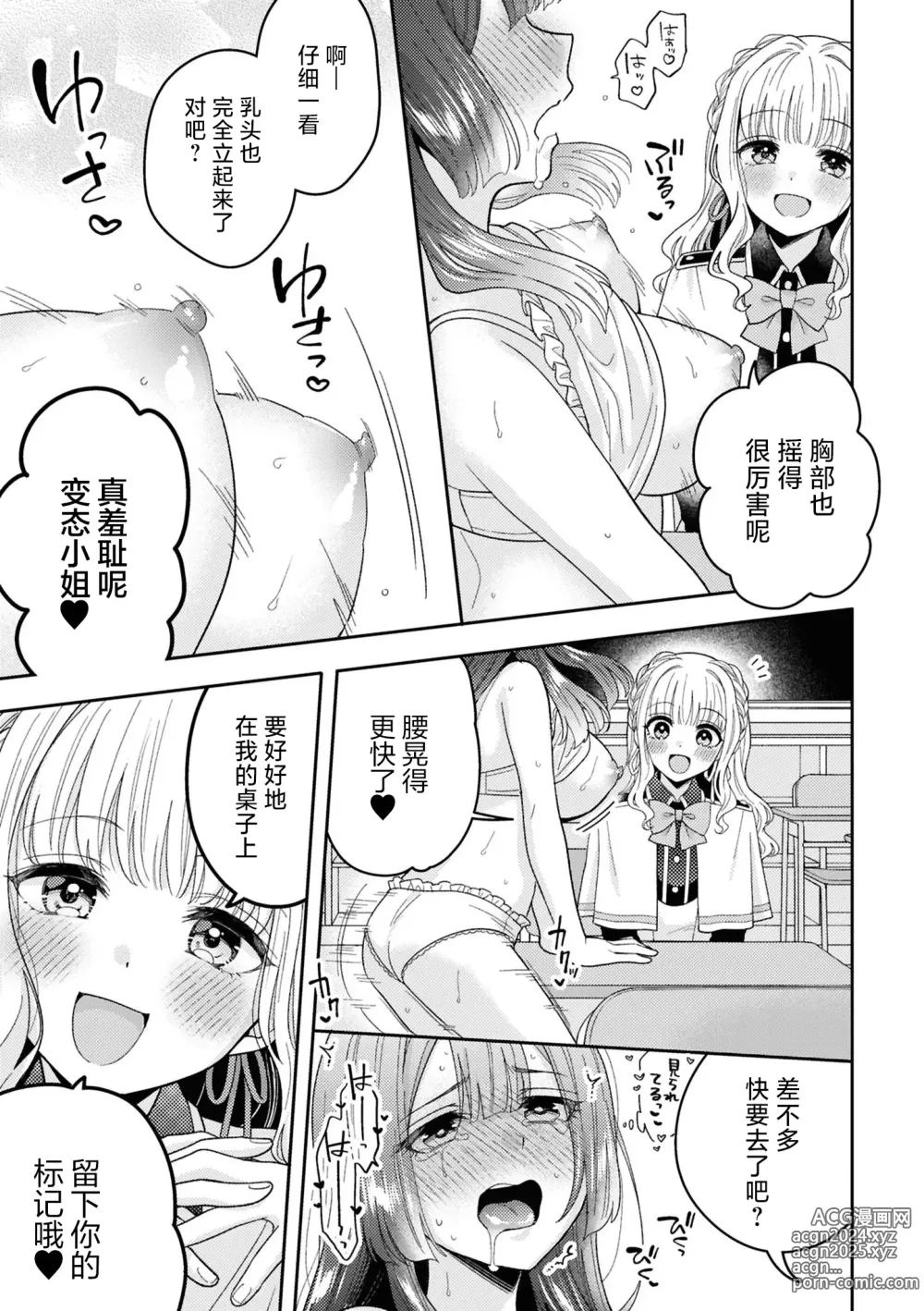 Page 95 of doujinshi SM Yuri Ecchi Anthology