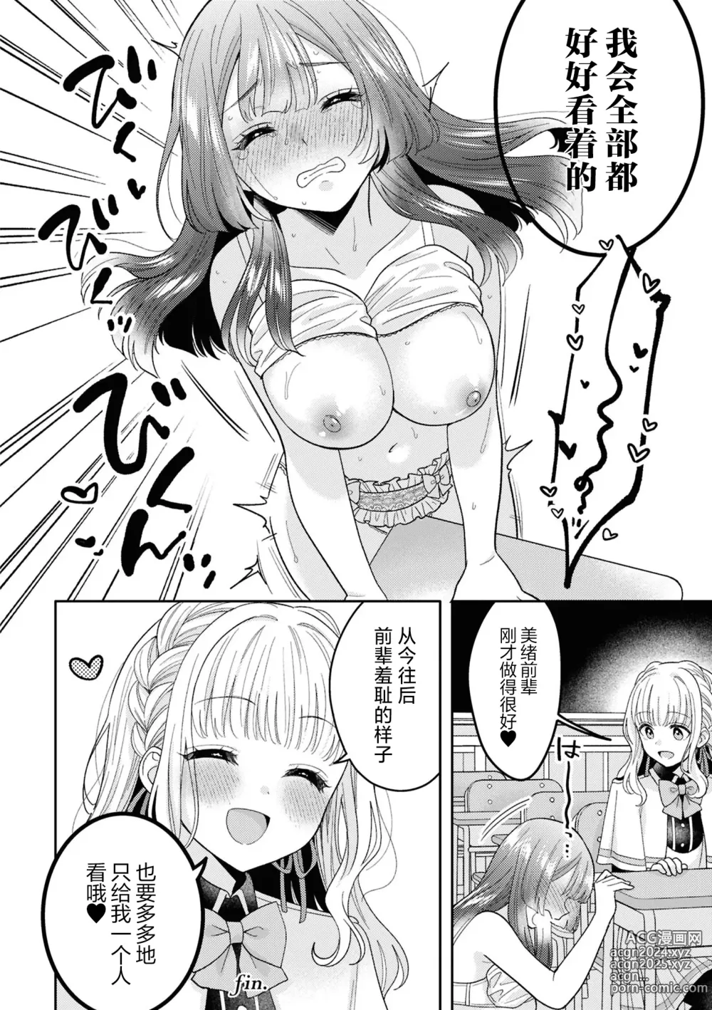 Page 96 of doujinshi SM Yuri Ecchi Anthology