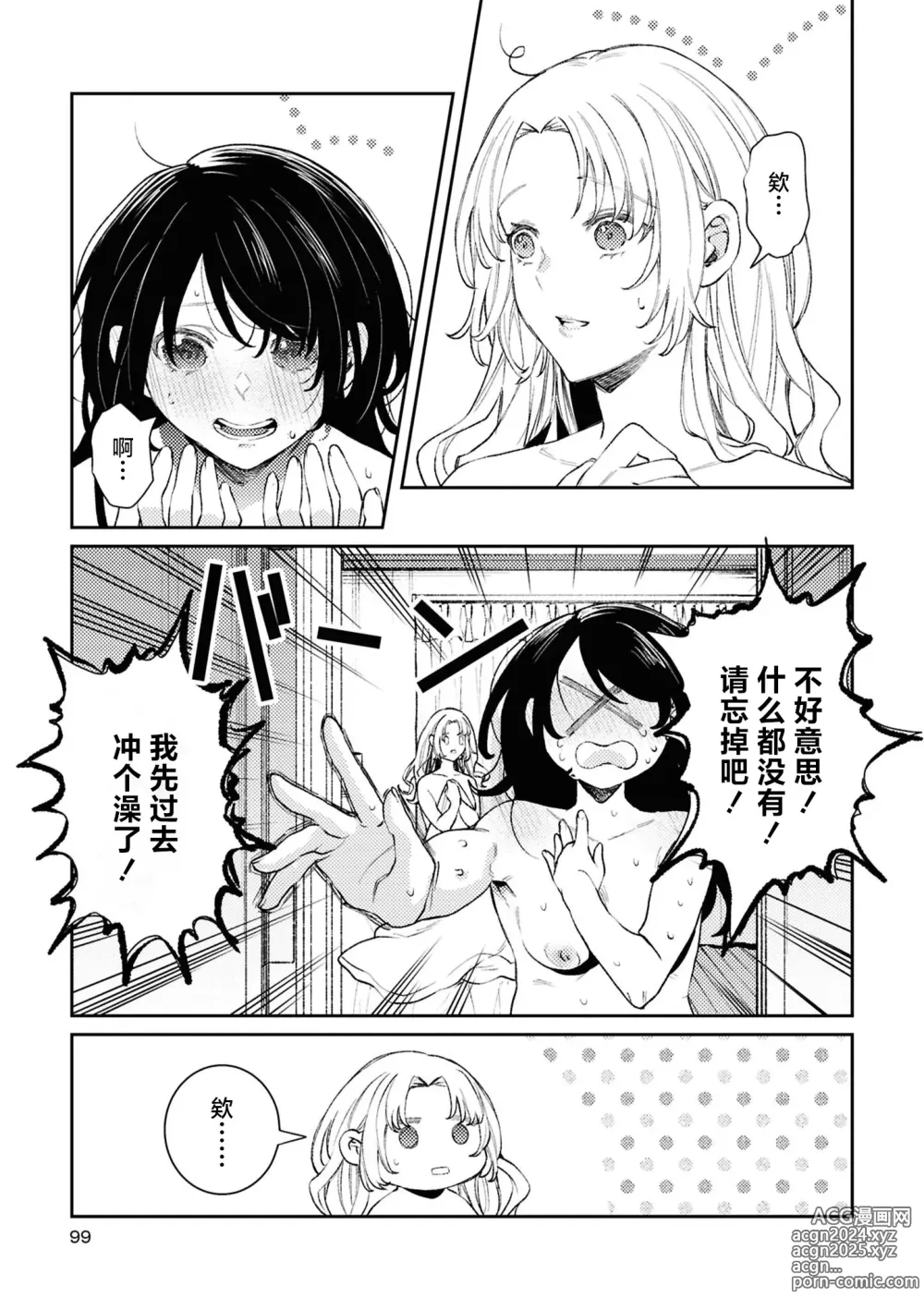 Page 99 of doujinshi SM Yuri Ecchi Anthology