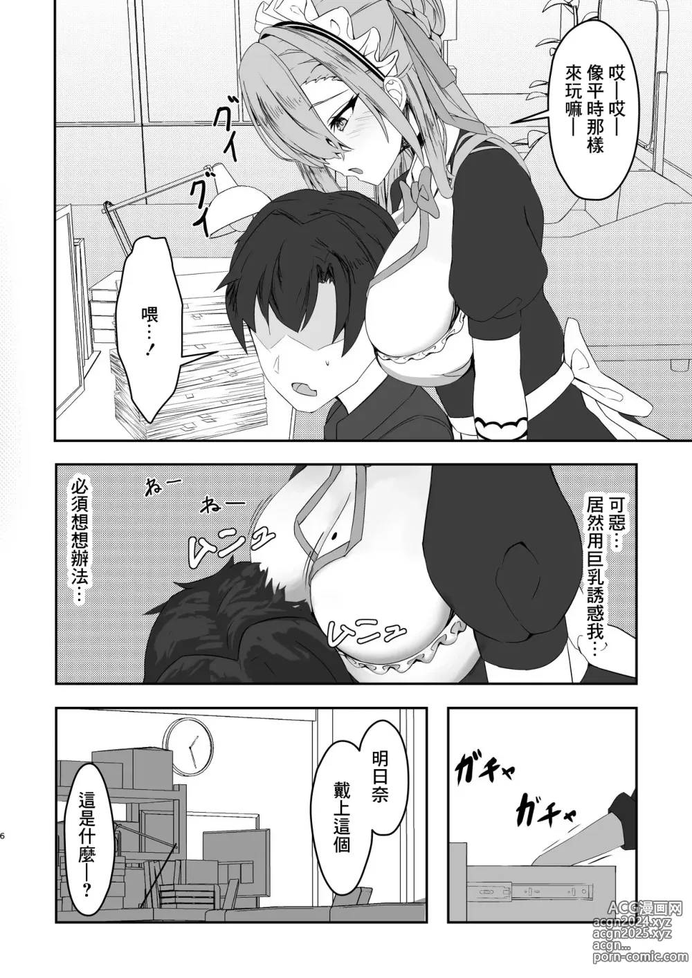 Page 5 of doujinshi Oogataken no Shitsukekata