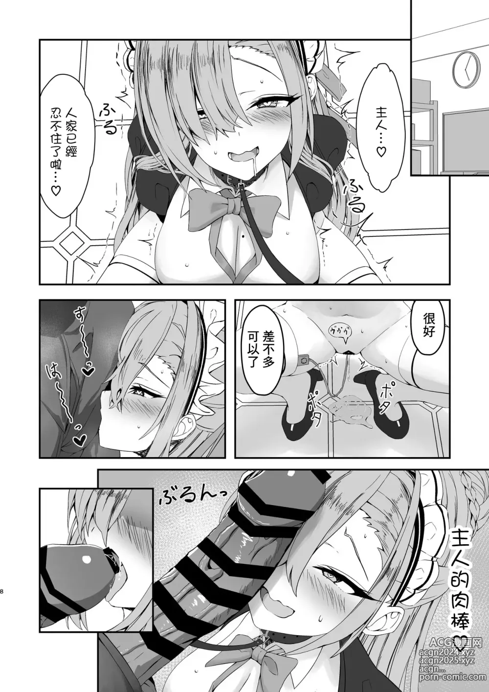 Page 7 of doujinshi Oogataken no Shitsukekata