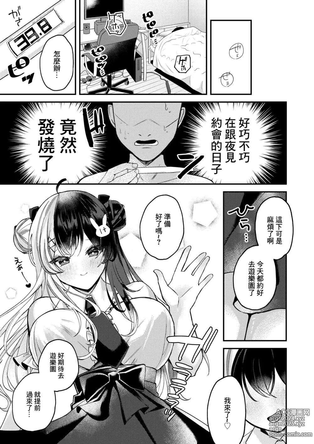 Page 2 of doujinshi 於發熱中交融的愛