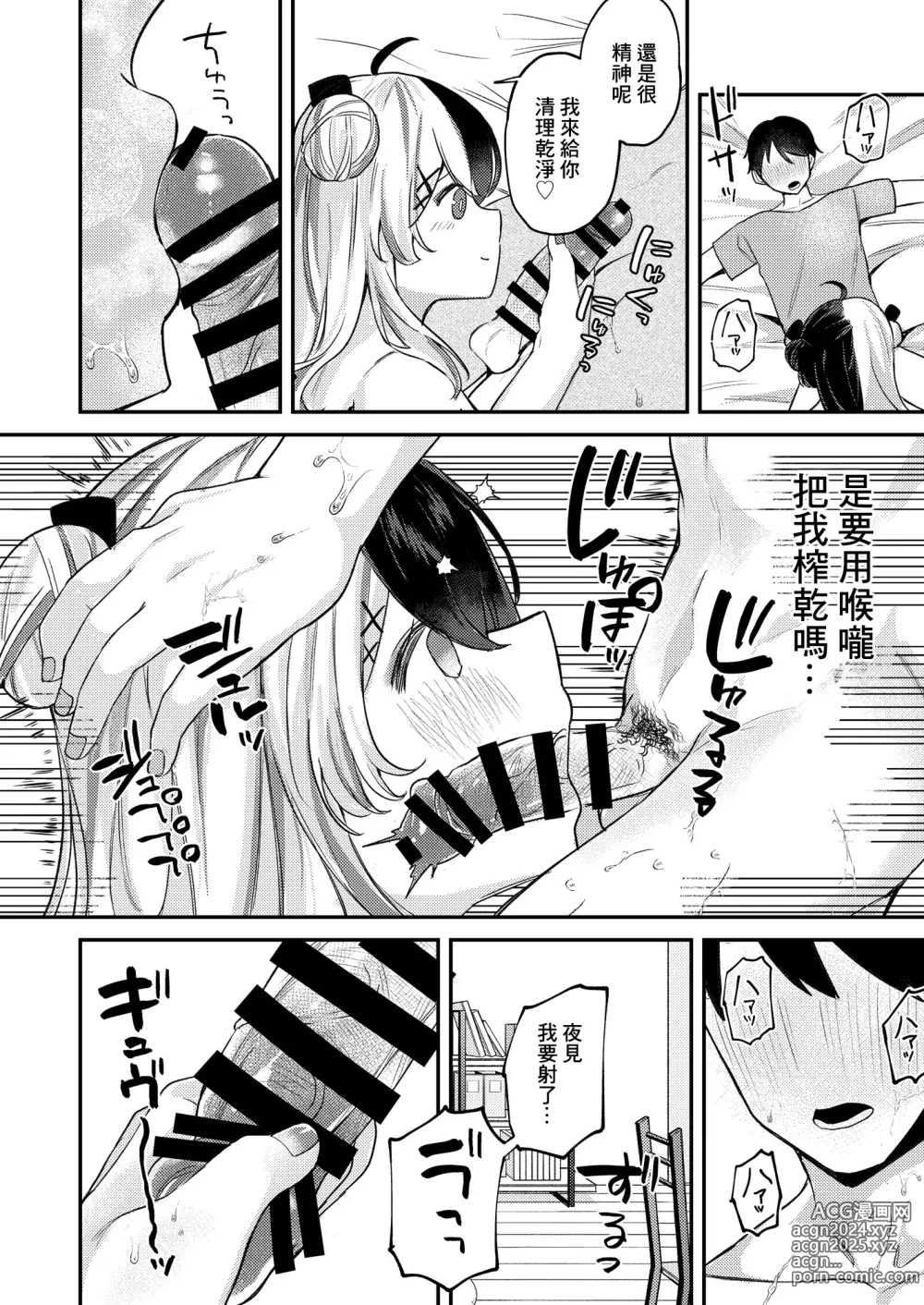 Page 13 of doujinshi 於發熱中交融的愛