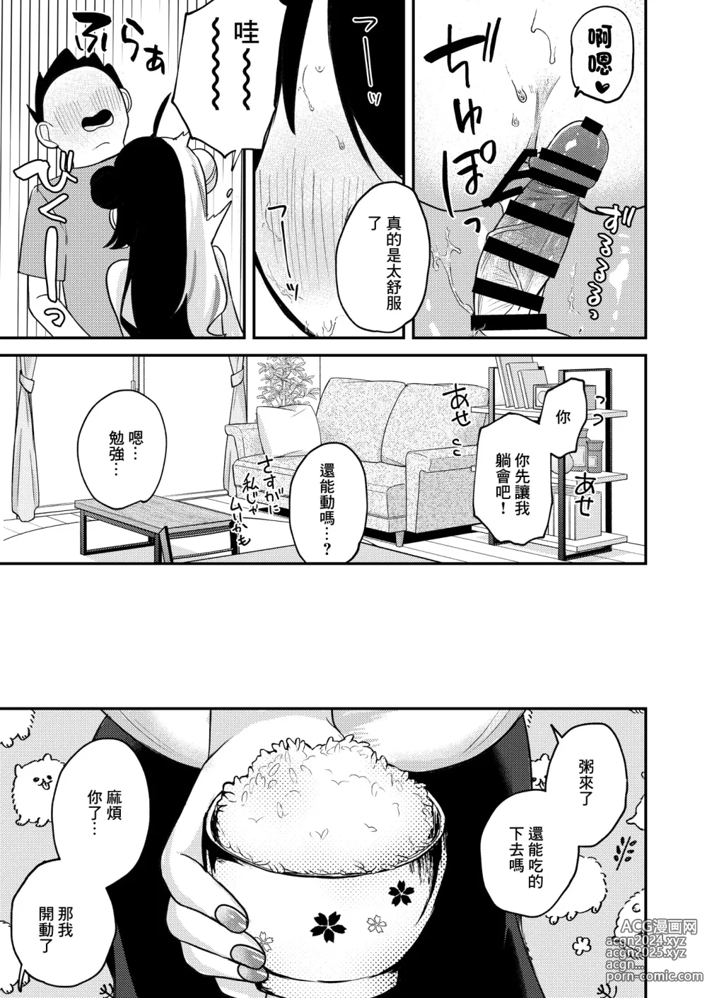 Page 18 of doujinshi 於發熱中交融的愛