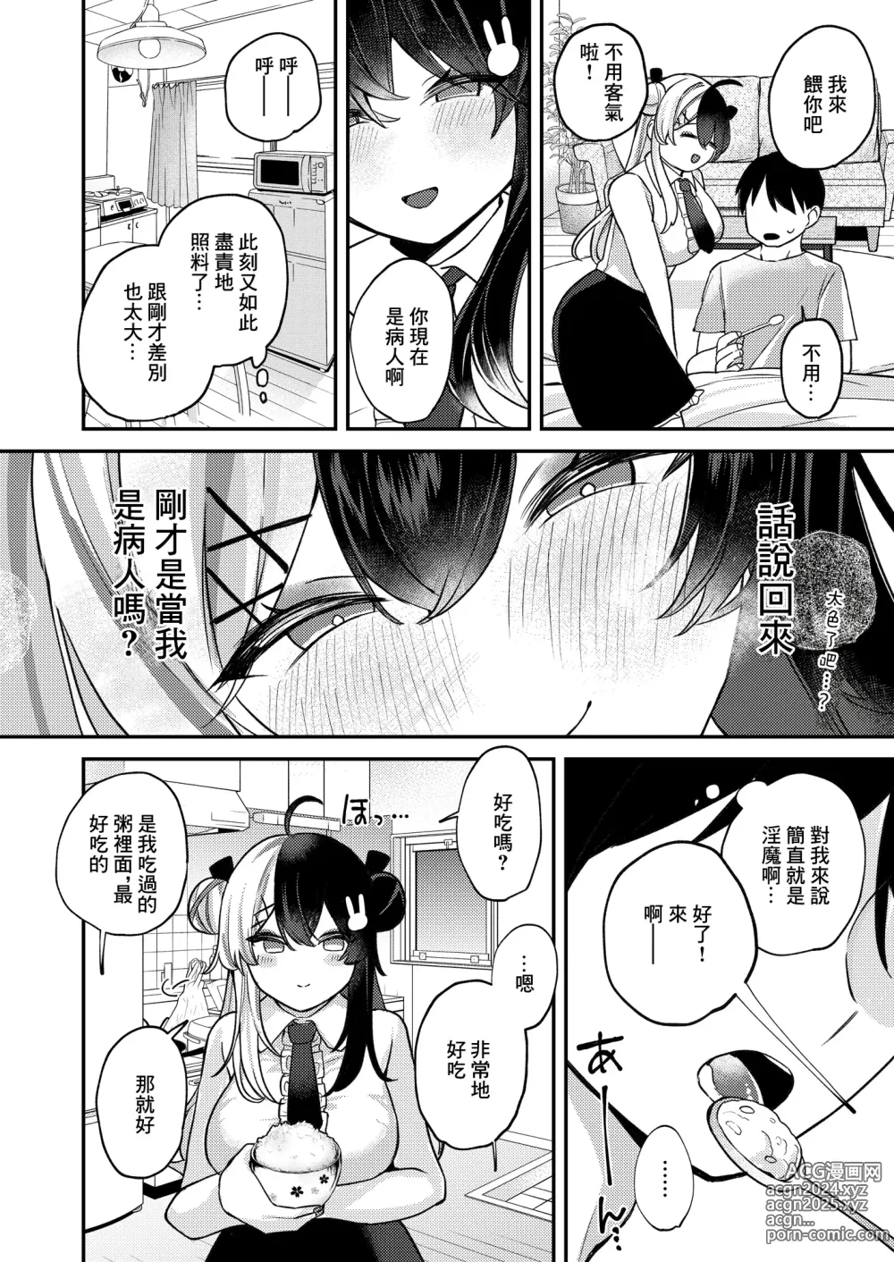 Page 19 of doujinshi 於發熱中交融的愛