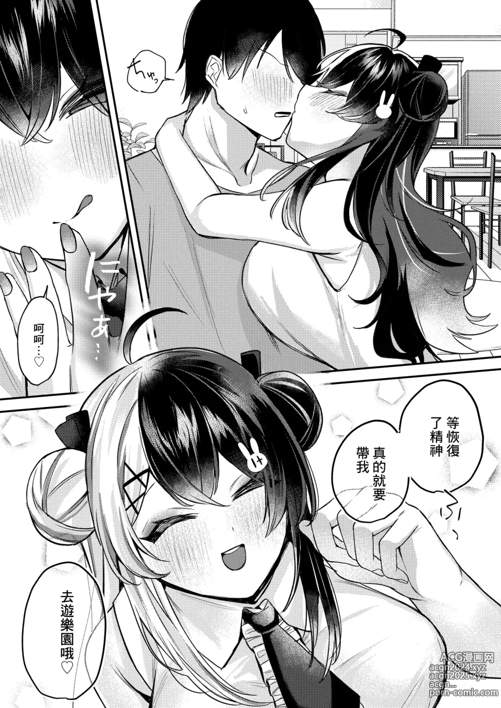 Page 20 of doujinshi 於發熱中交融的愛