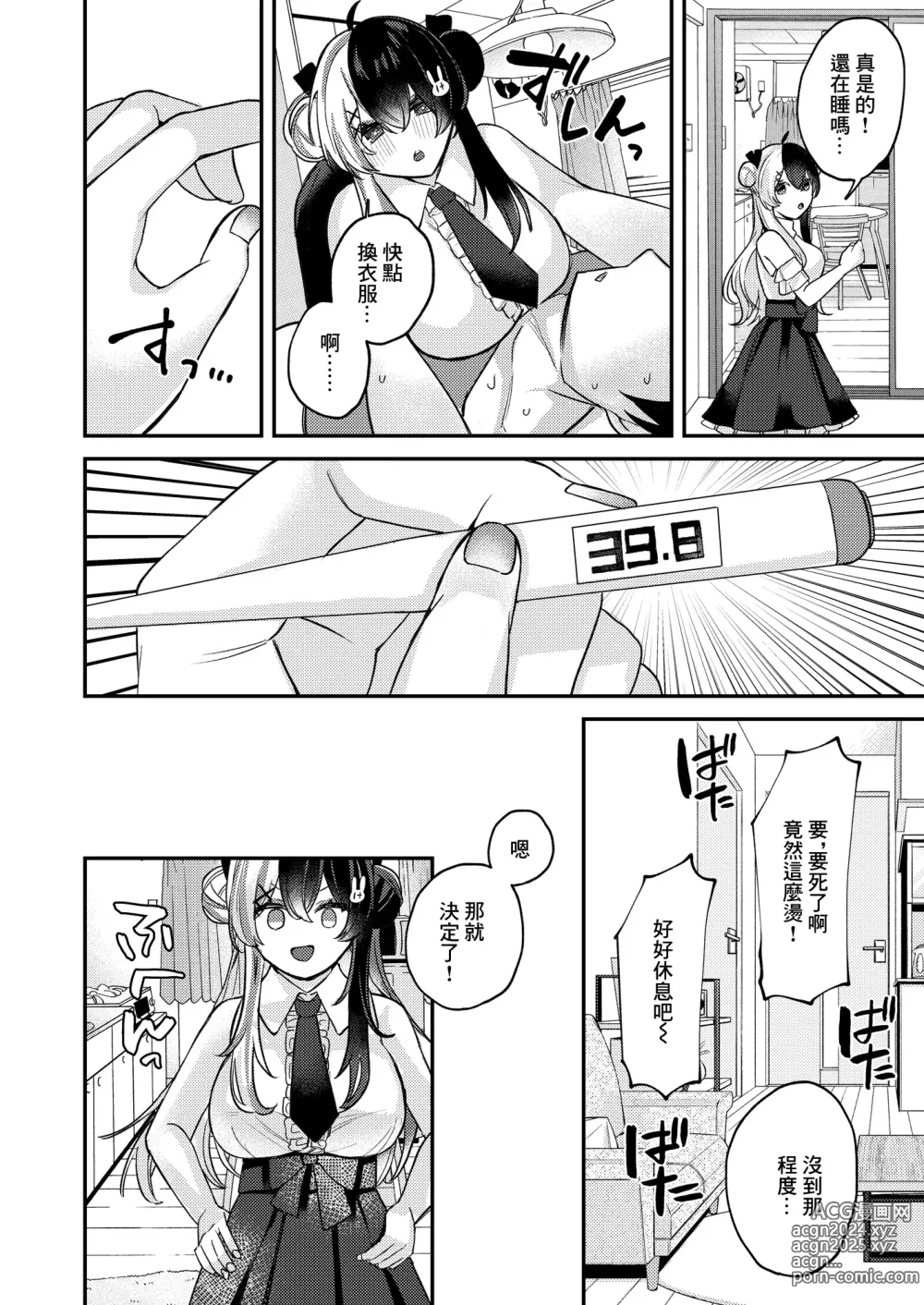 Page 3 of doujinshi 於發熱中交融的愛