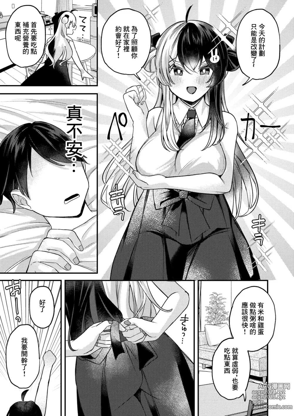 Page 4 of doujinshi 於發熱中交融的愛