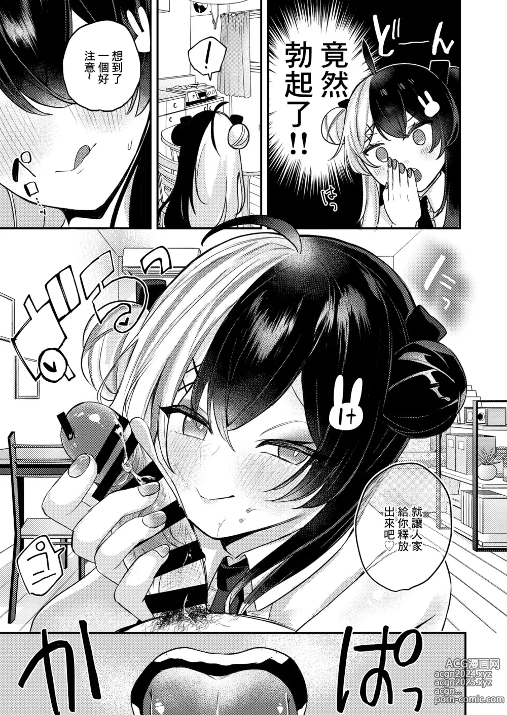 Page 6 of doujinshi 於發熱中交融的愛