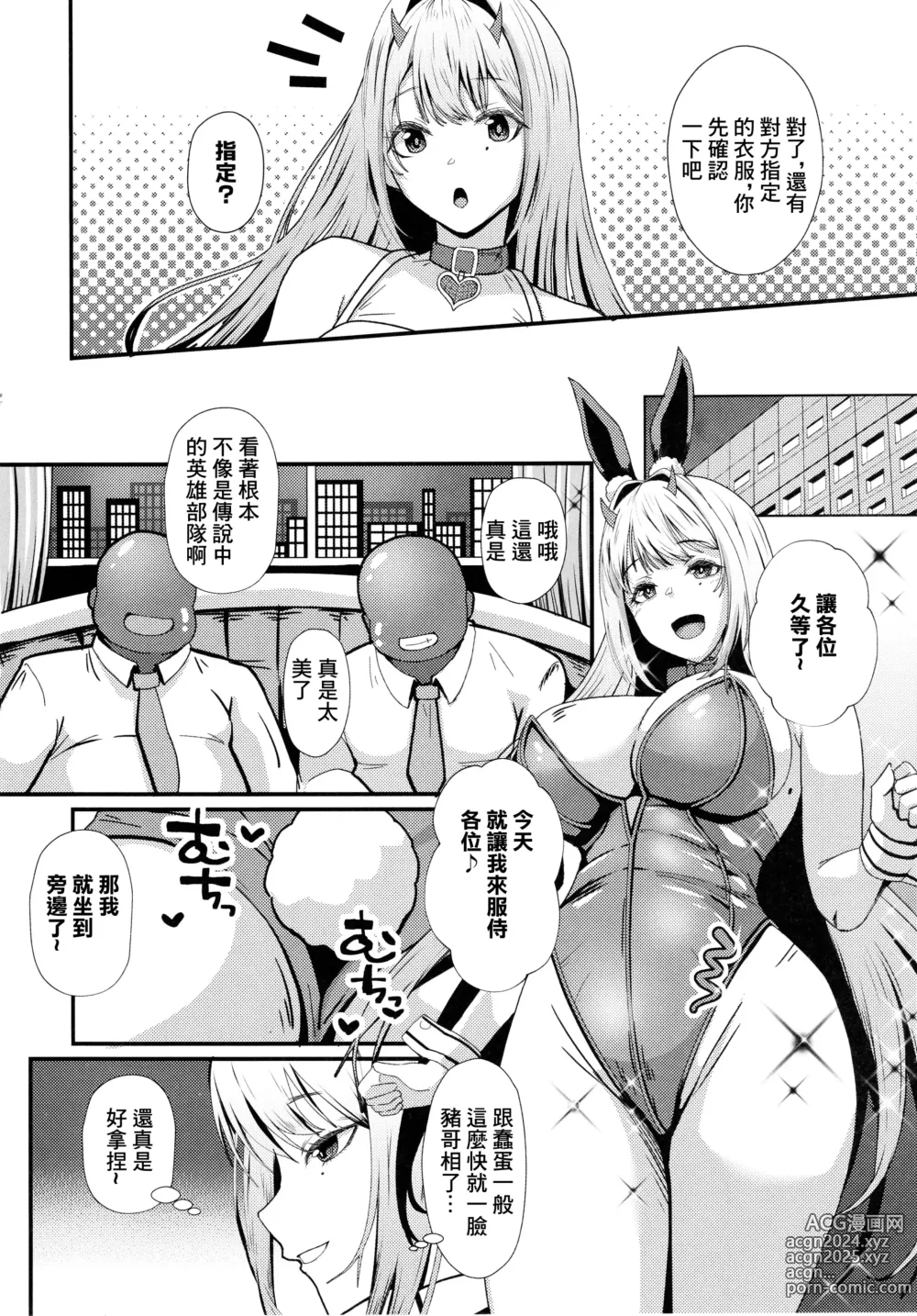 Page 3 of doujinshi 毒蛇的性接待