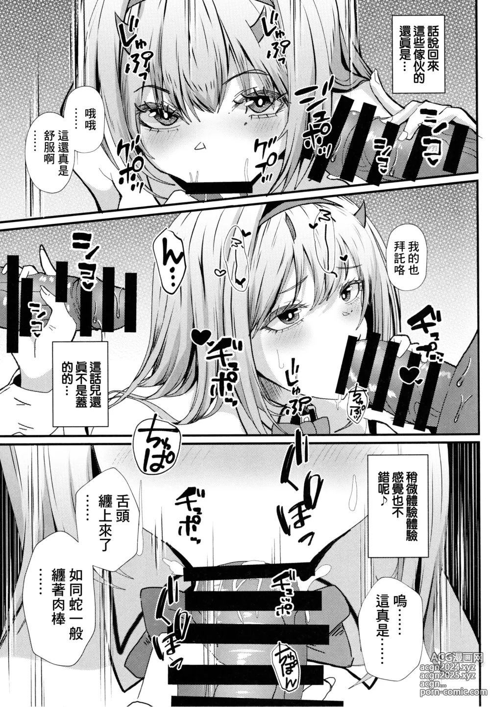 Page 8 of doujinshi 毒蛇的性接待