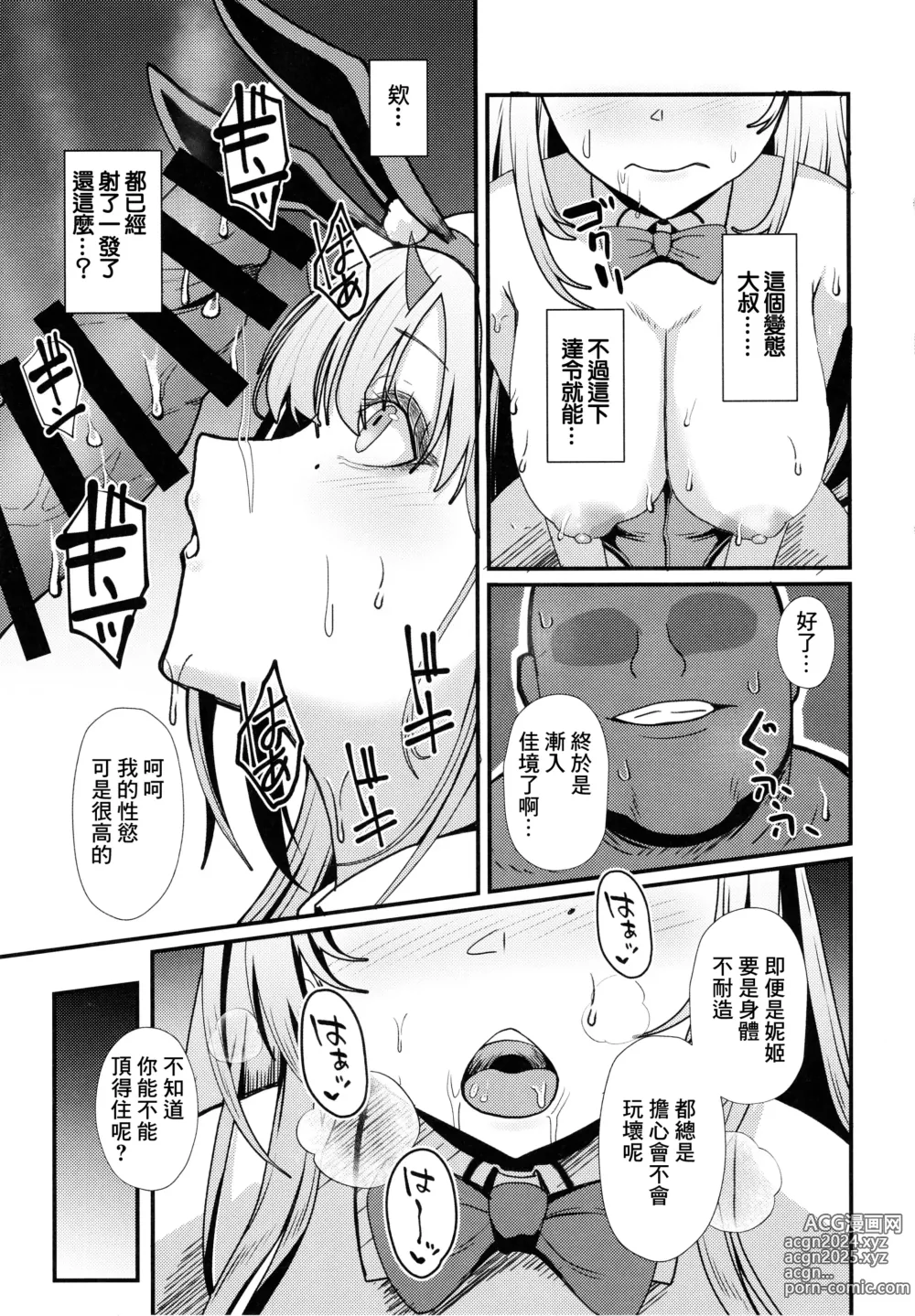 Page 10 of doujinshi 毒蛇的性接待