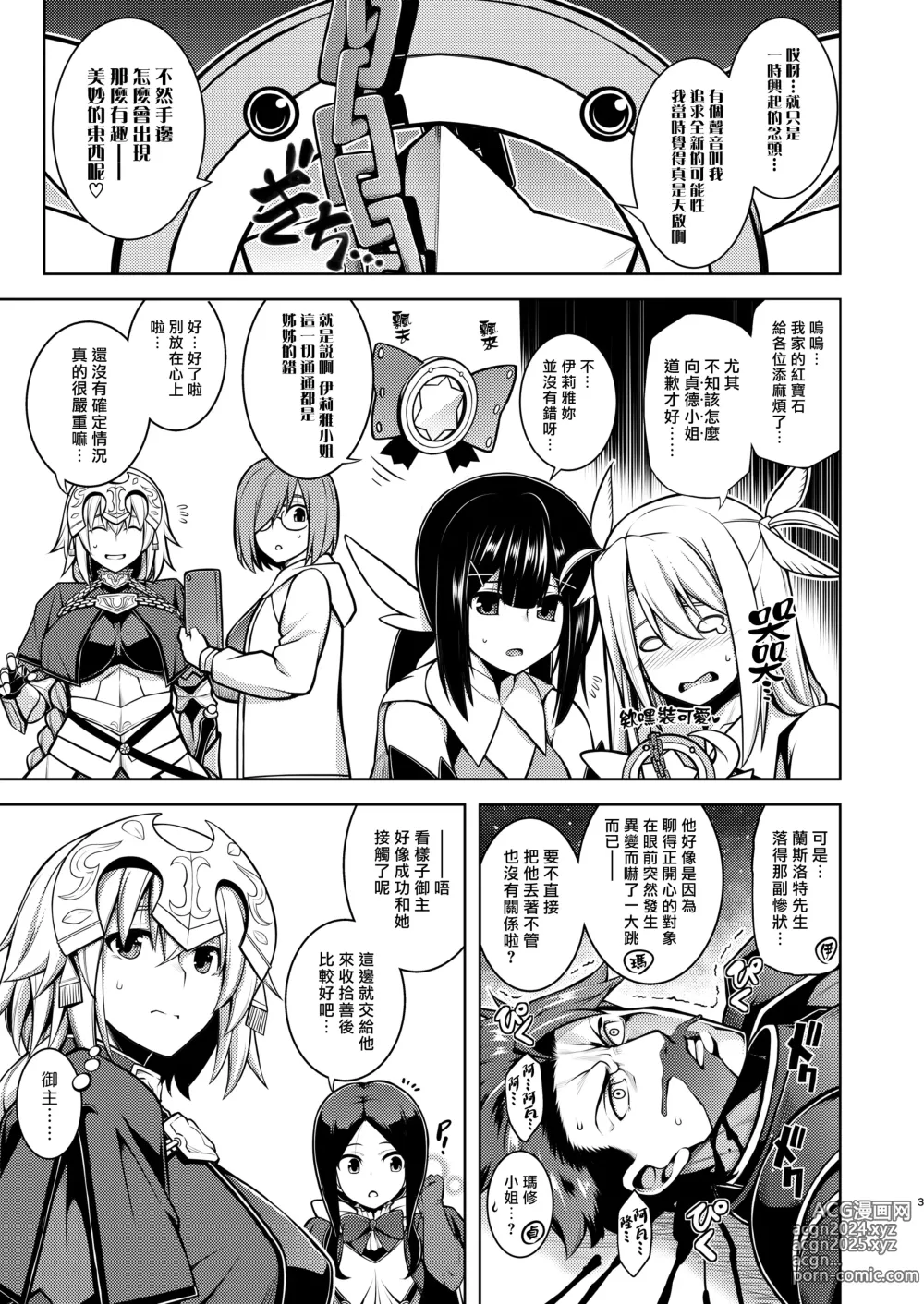 Page 3 of doujinshi La faux -Ryuurin Seibou-