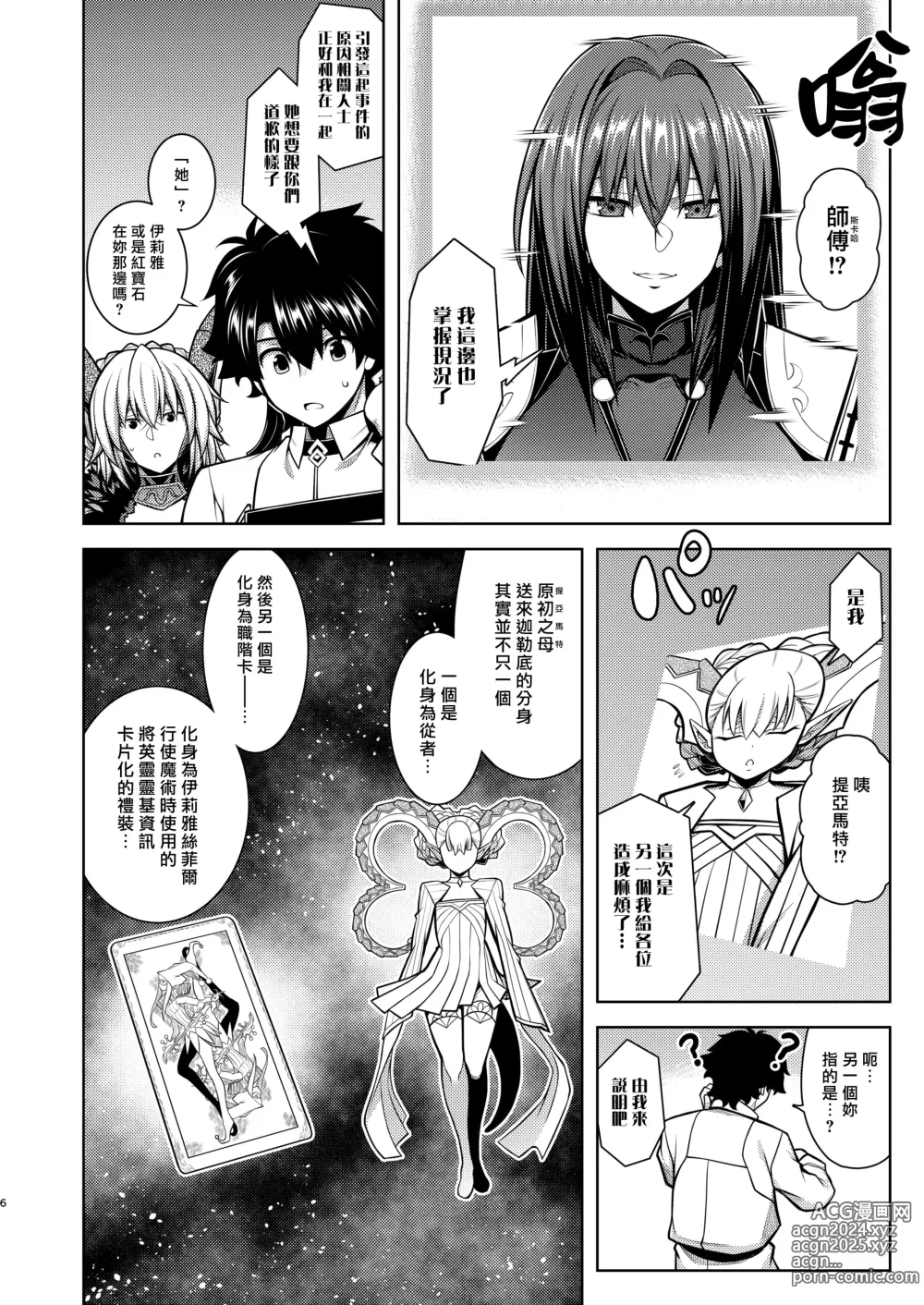 Page 6 of doujinshi La faux -Ryuurin Seibou-