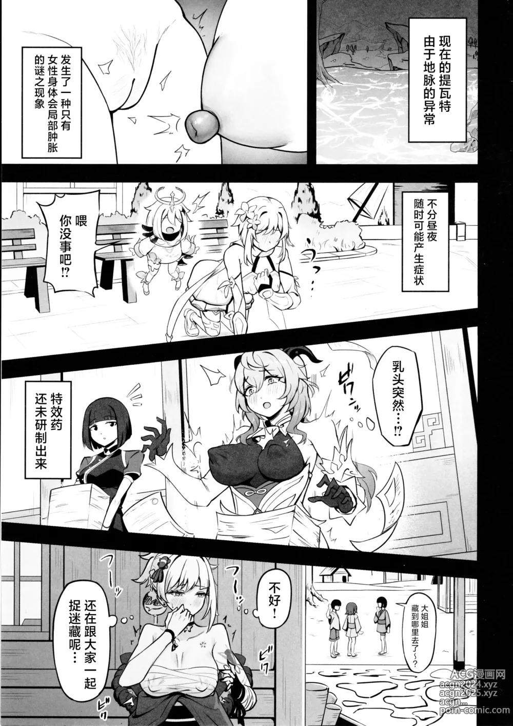 Page 2 of doujinshi 妮露的灾难 ？