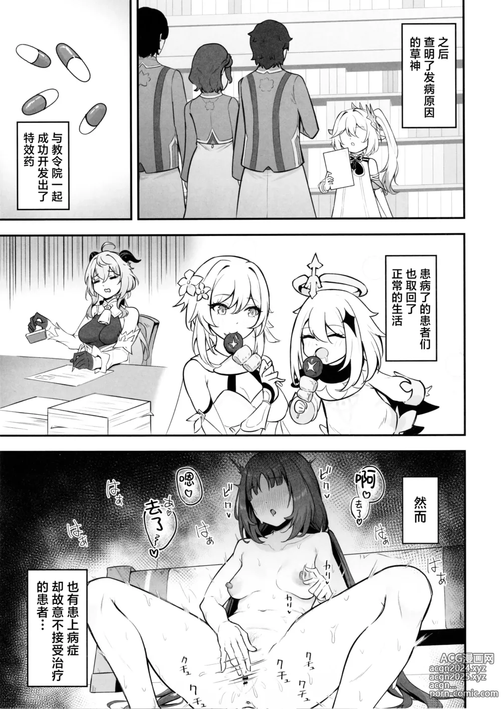 Page 20 of doujinshi 妮露的灾难 ？