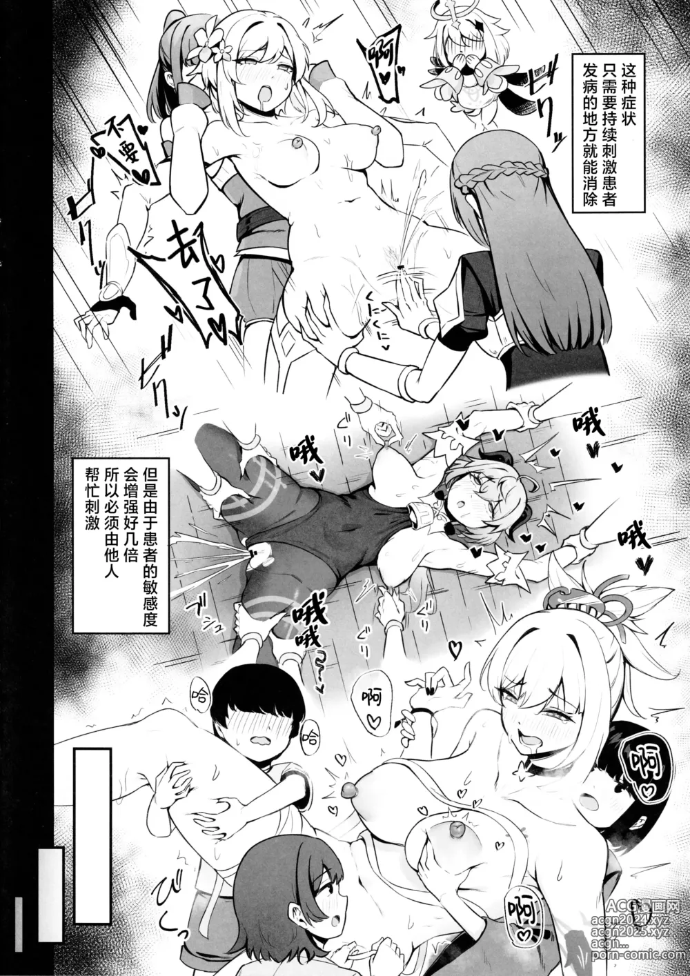 Page 3 of doujinshi 妮露的灾难 ？