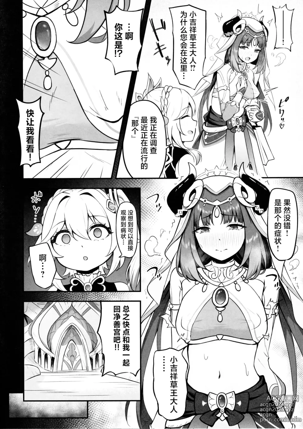 Page 5 of doujinshi 妮露的灾难 ？