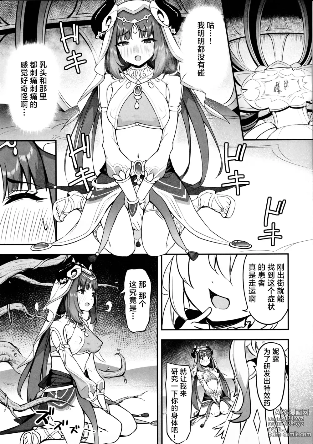 Page 6 of doujinshi 妮露的灾难 ？