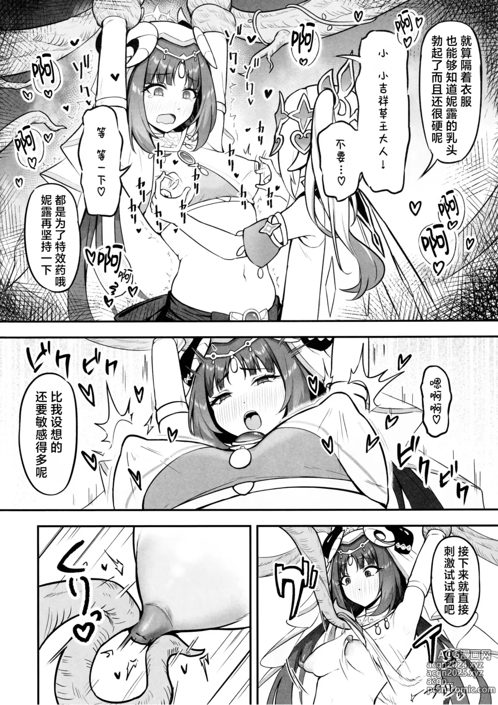 Page 9 of doujinshi 妮露的灾难 ？