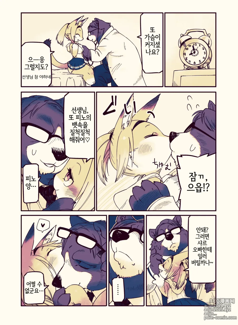 Page 11 of doujinshi My Lovin Ice Cream