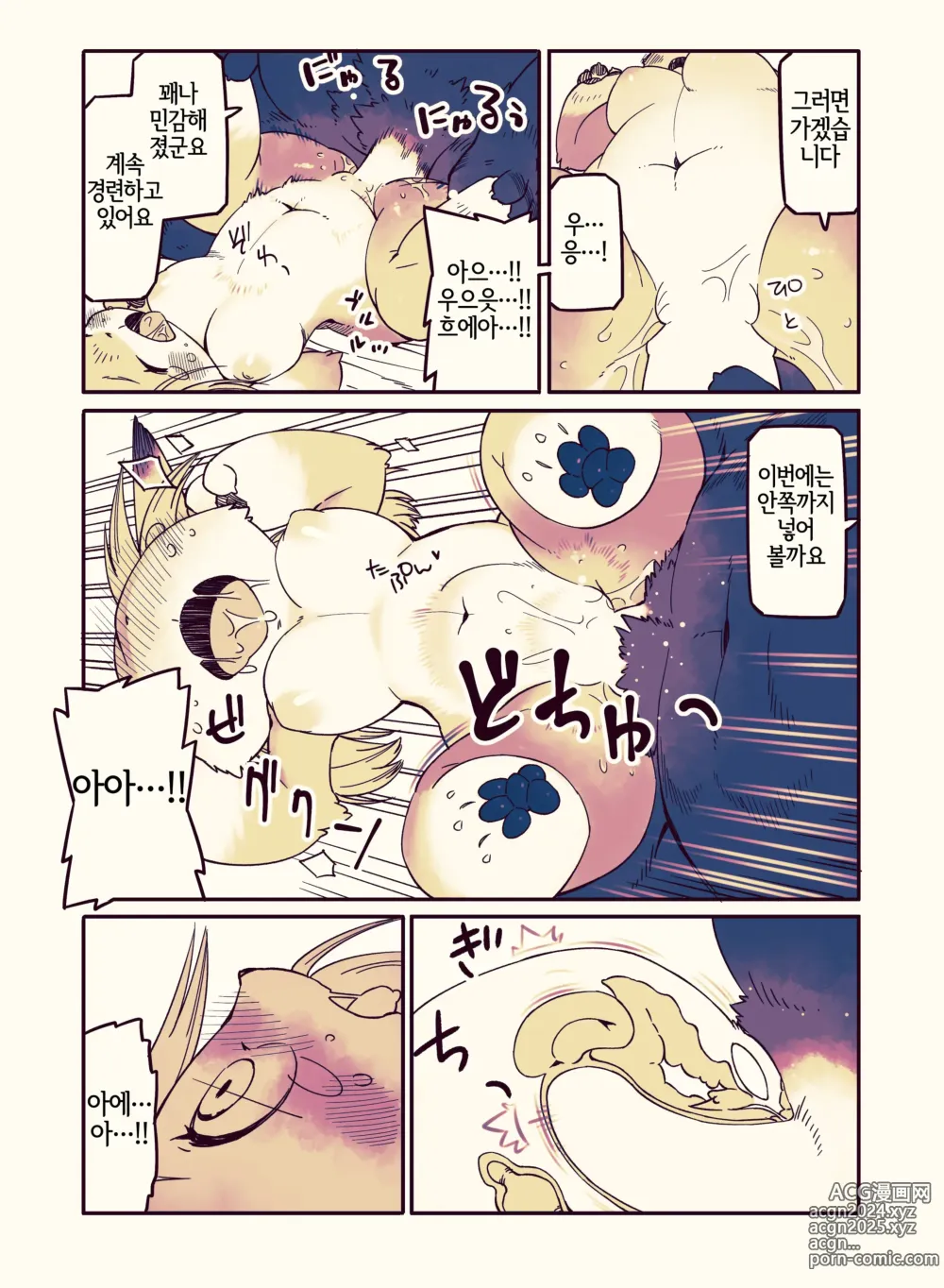 Page 15 of doujinshi My Lovin Ice Cream