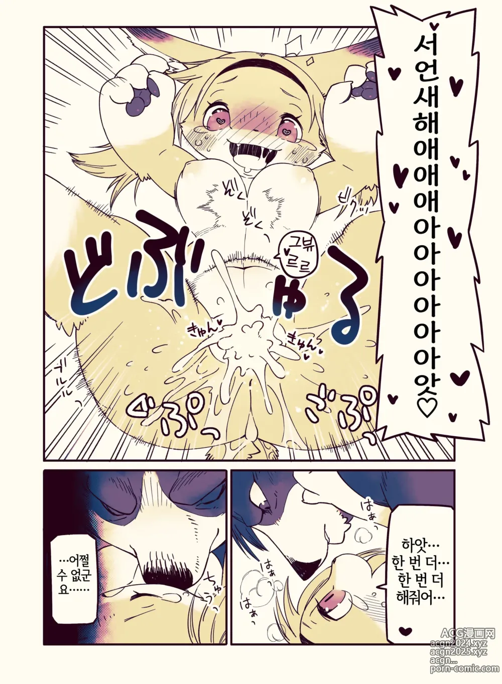 Page 17 of doujinshi My Lovin Ice Cream