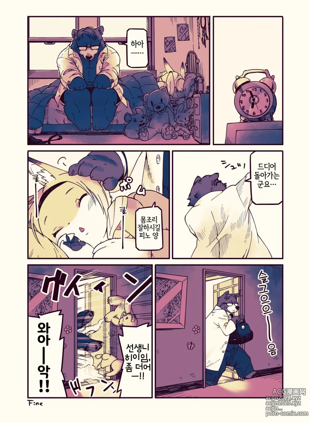 Page 18 of doujinshi My Lovin Ice Cream