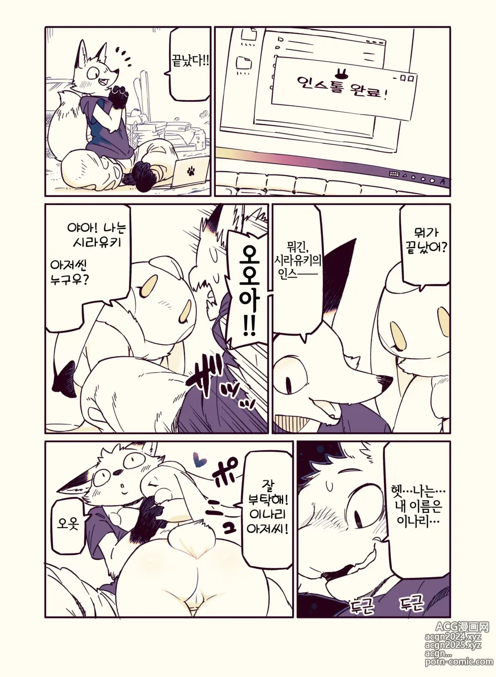 Page 21 of doujinshi My Lovin Ice Cream