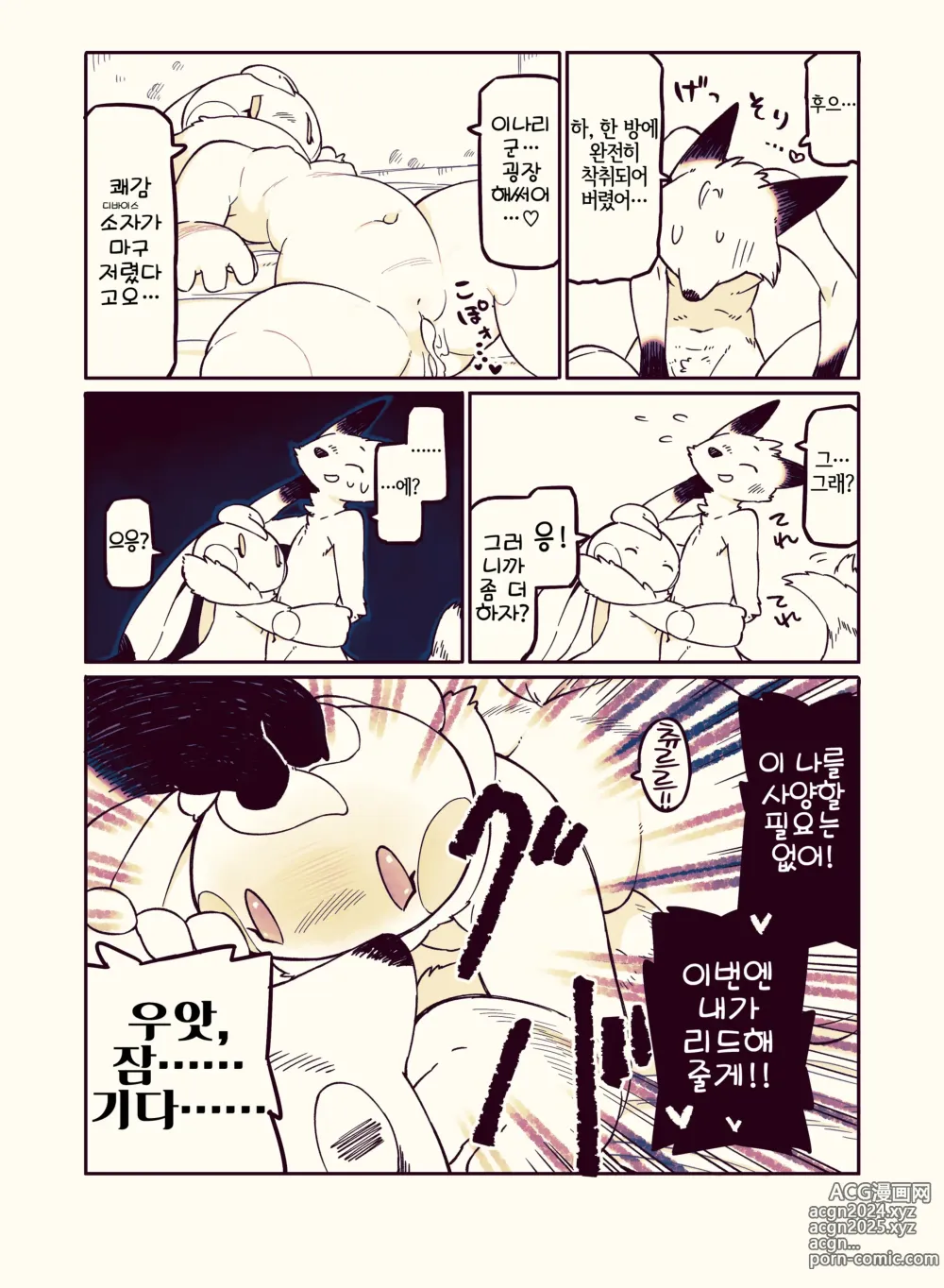 Page 26 of doujinshi My Lovin Ice Cream