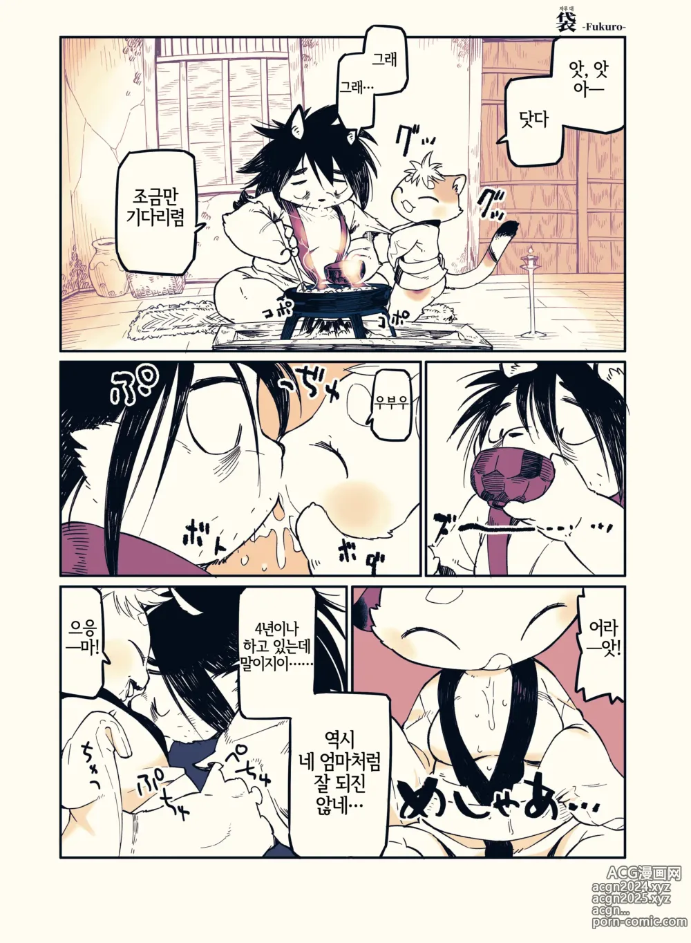 Page 29 of doujinshi My Lovin Ice Cream