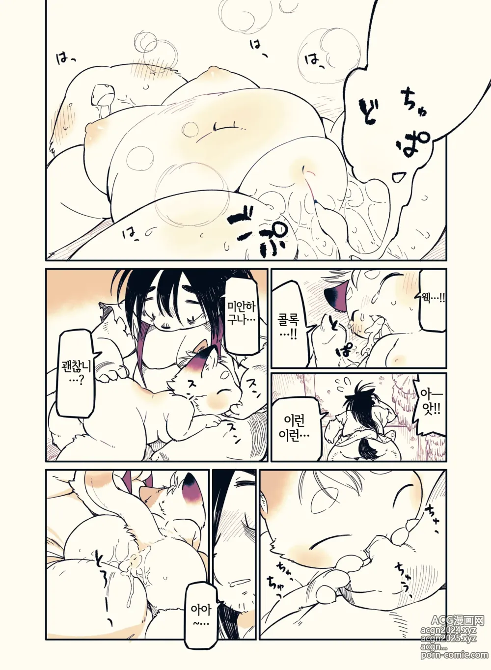 Page 35 of doujinshi My Lovin Ice Cream