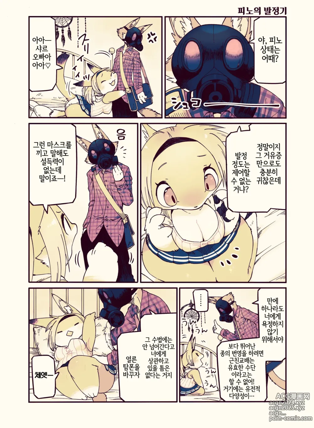 Page 9 of doujinshi My Lovin Ice Cream