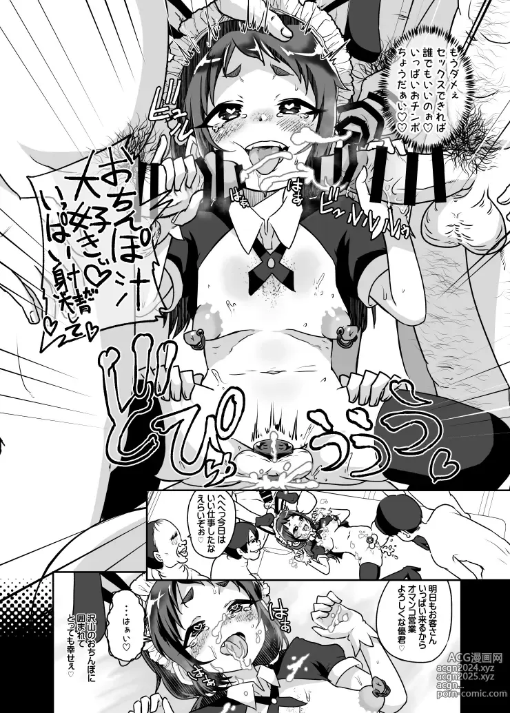 Page 10 of doujinshi Zoku Mesu Ochi Kansatsu Nikki