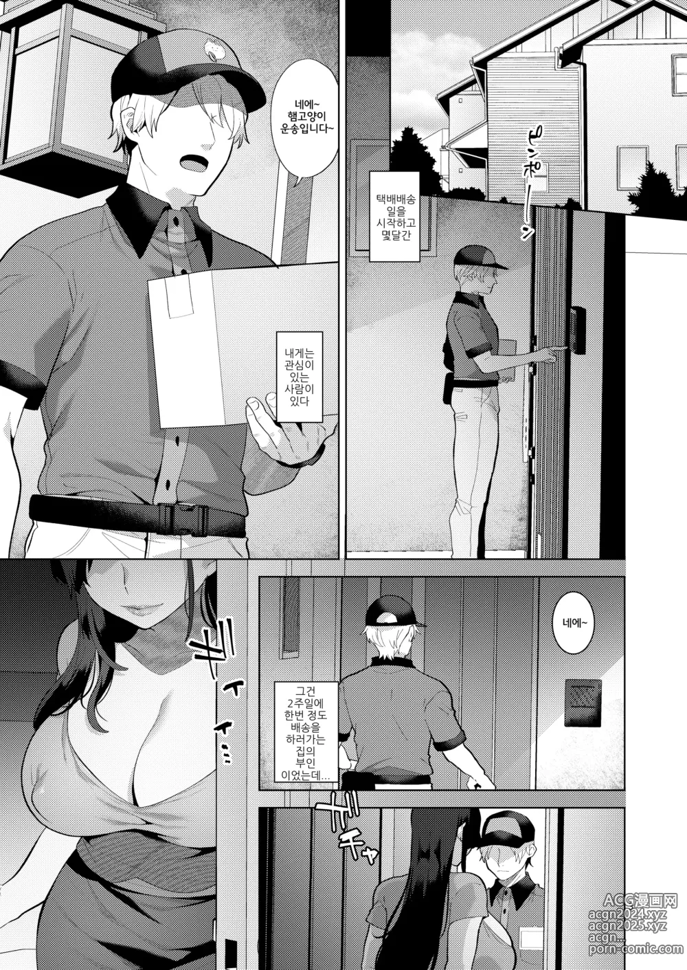 Page 2 of doujinshi 배송지의 부인이 쉬메일 서큐버스였던 이야기