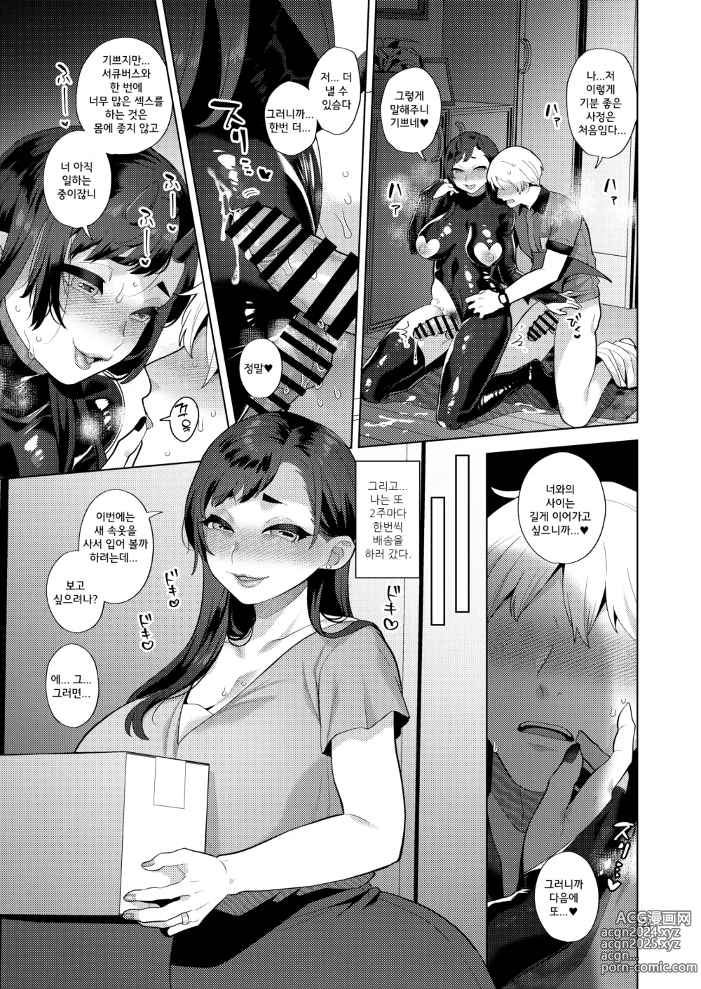 Page 20 of doujinshi 배송지의 부인이 쉬메일 서큐버스였던 이야기