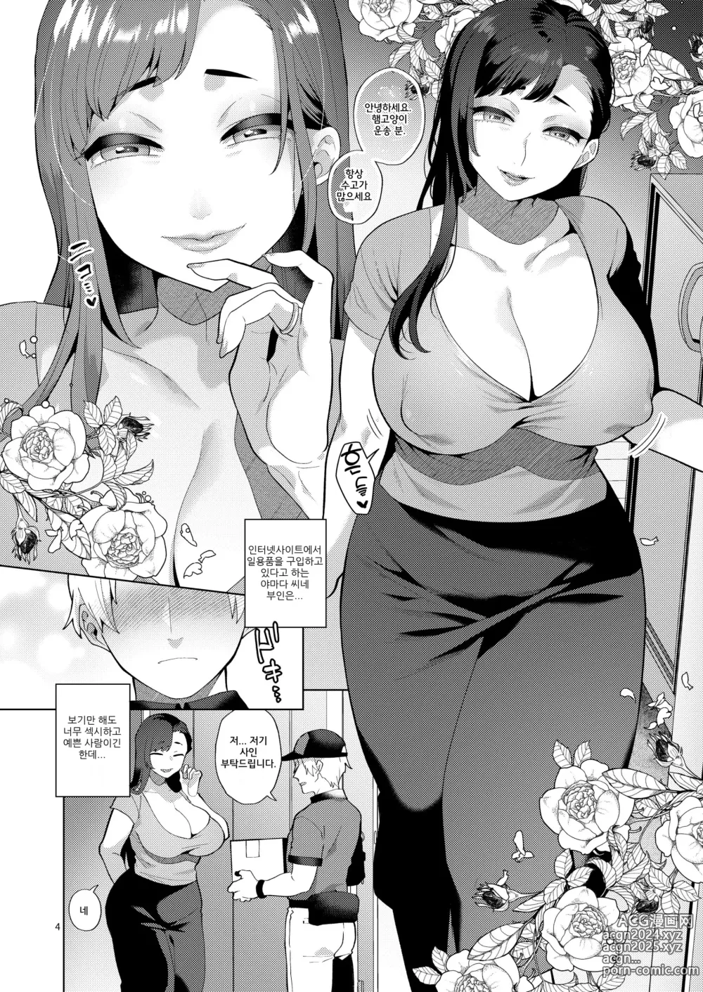 Page 3 of doujinshi 배송지의 부인이 쉬메일 서큐버스였던 이야기