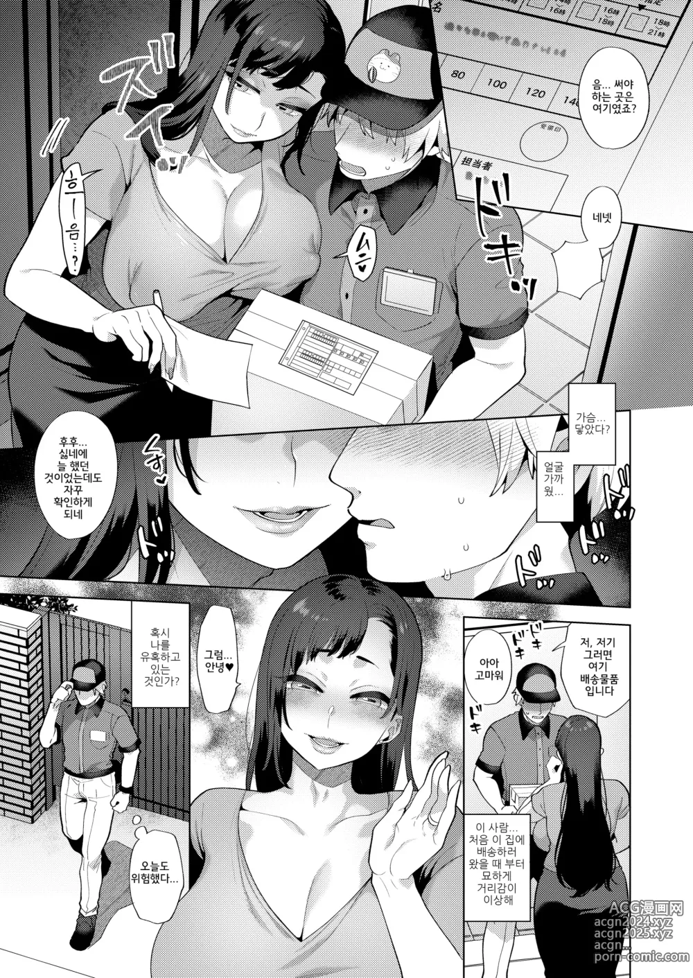 Page 4 of doujinshi 배송지의 부인이 쉬메일 서큐버스였던 이야기