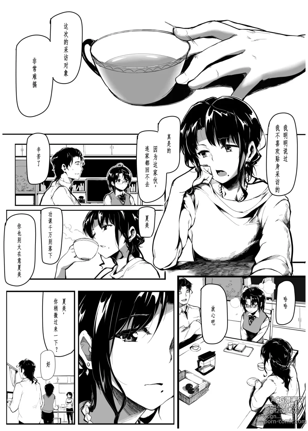 Page 16 of doujinshi Kuroneko ~Sore kara