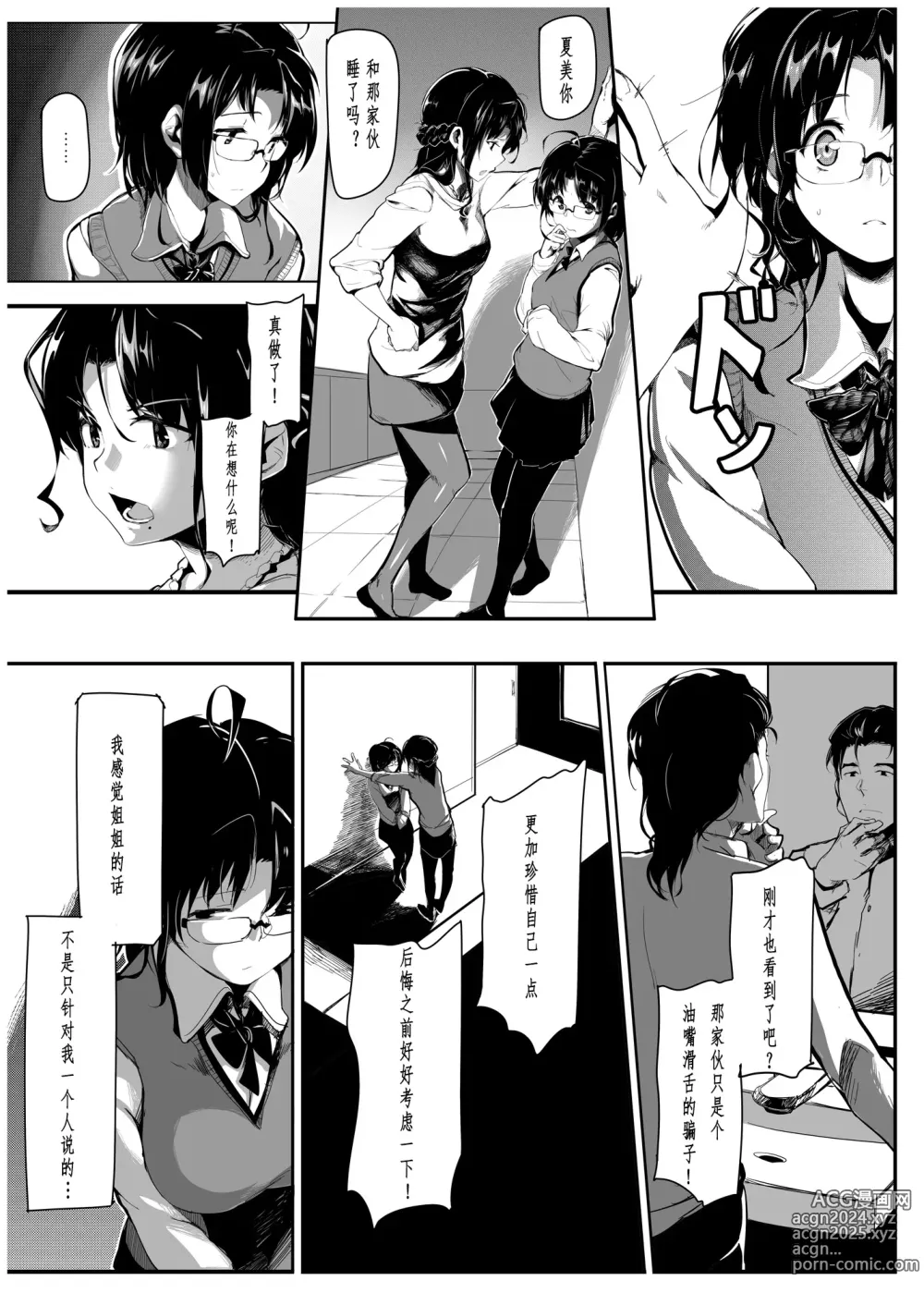 Page 17 of doujinshi Kuroneko ~Sore kara