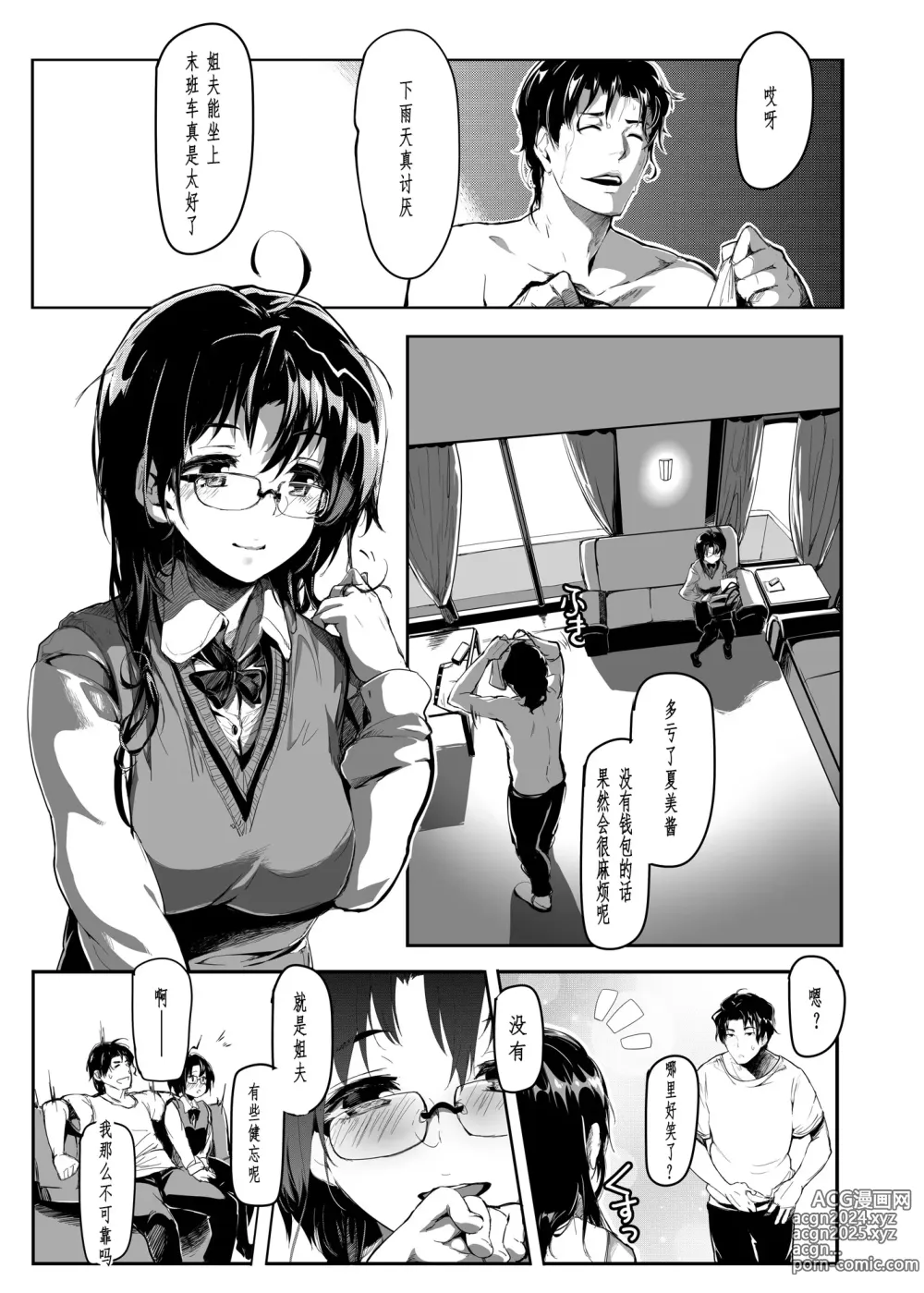 Page 9 of doujinshi Kuroneko ~Sore kara