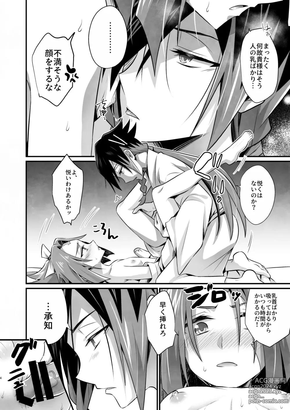 Page 3 of doujinshi Mama wa Gouhou Shota Joushi