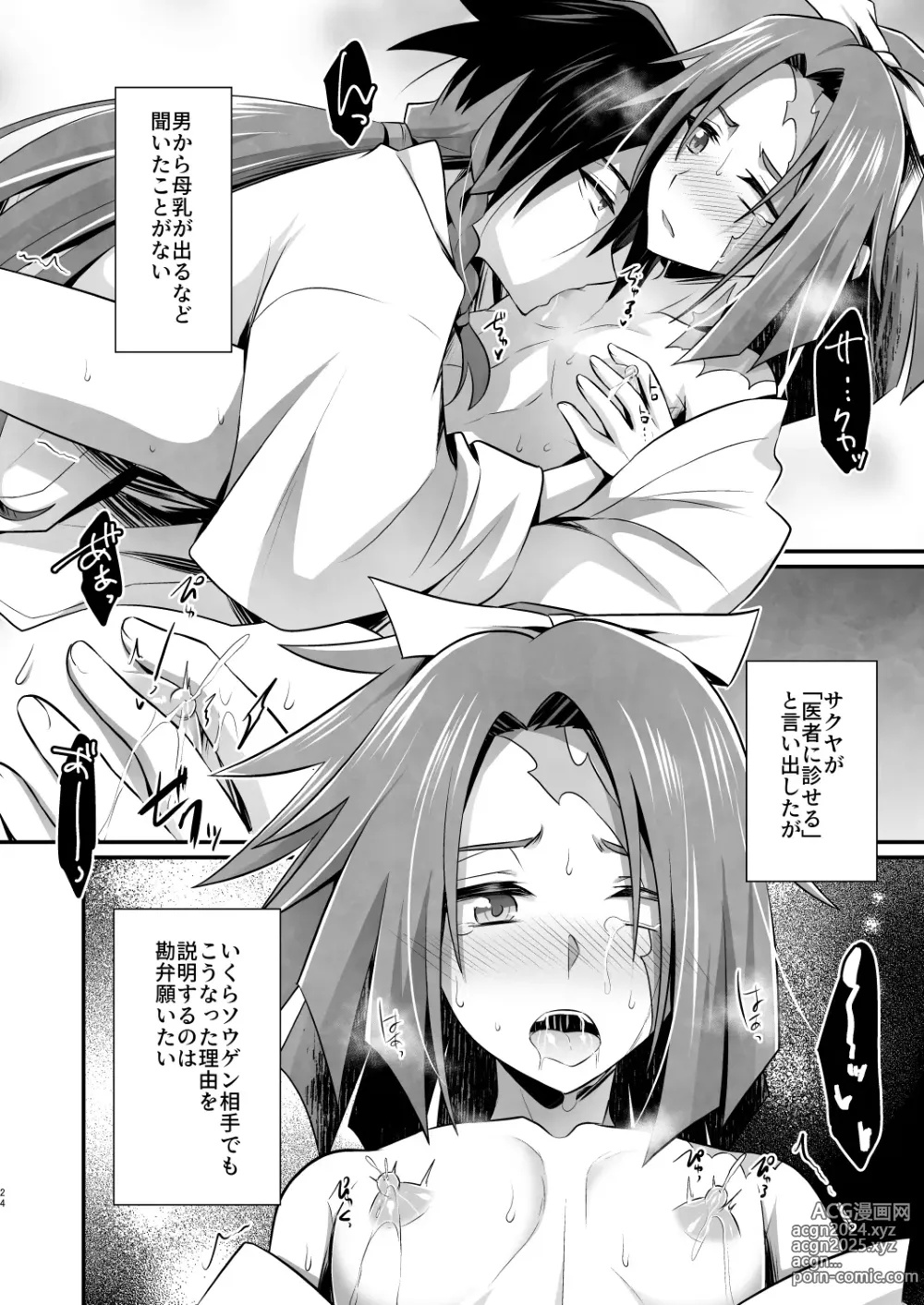 Page 23 of doujinshi Mama wa Gouhou Shota Joushi