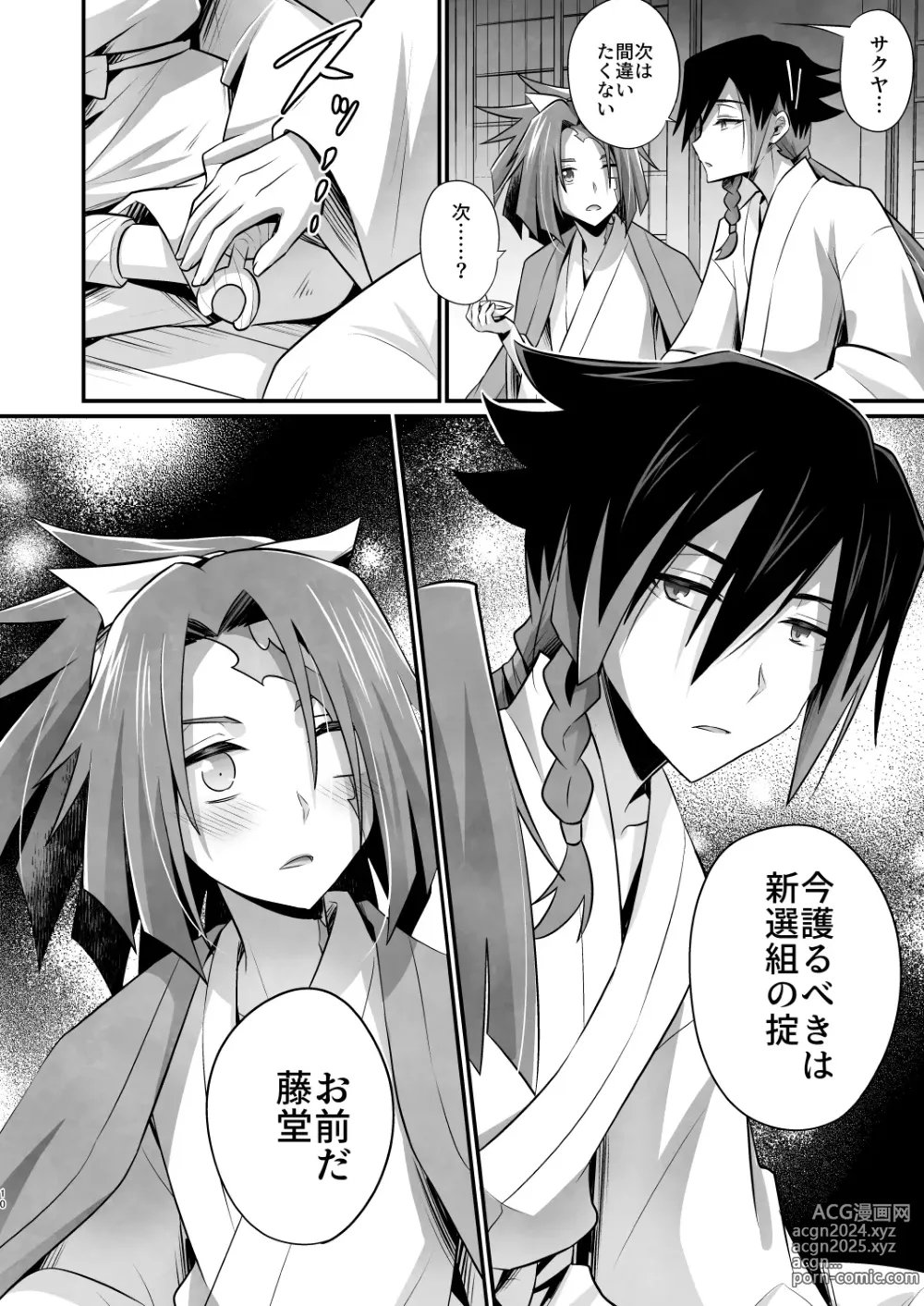 Page 9 of doujinshi Mama wa Gouhou Shota Joushi